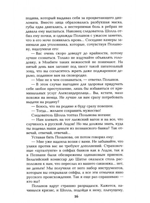 Каторга. Миниатюры. Пикуль В.С.