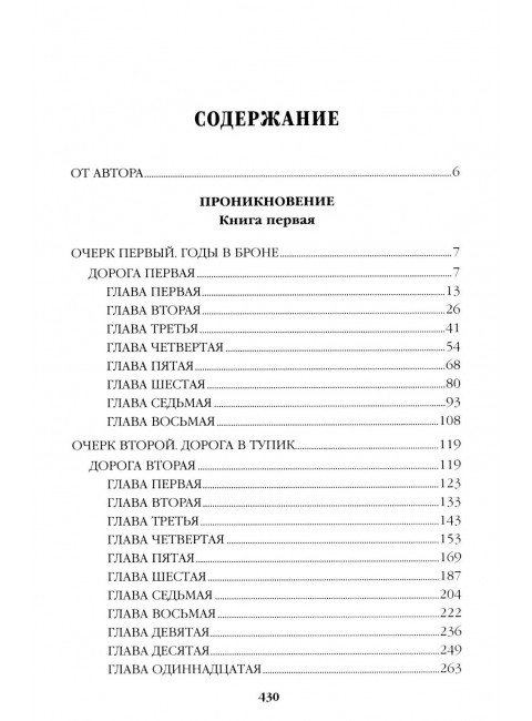 Из тупика. Книга 1. Пикуль В.С.