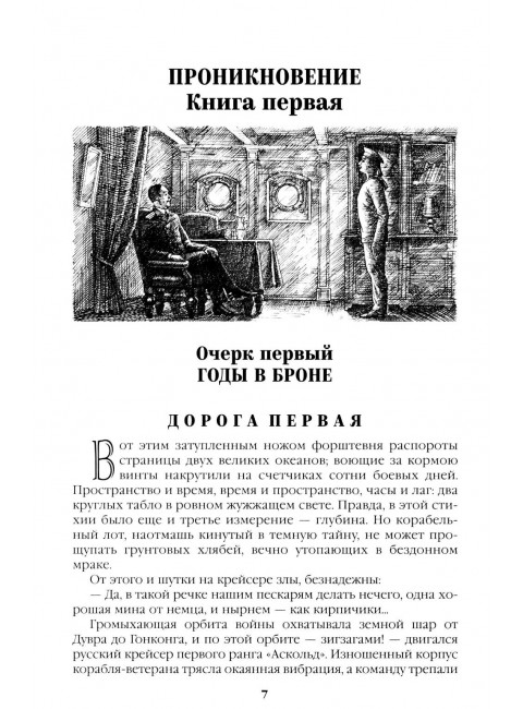 Из тупика. Книга 1. Пикуль В.С.