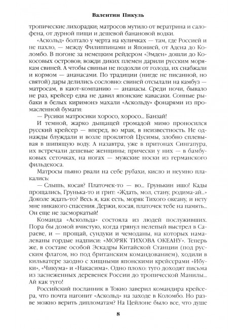 Из тупика. Книга 1. Пикуль В.С.