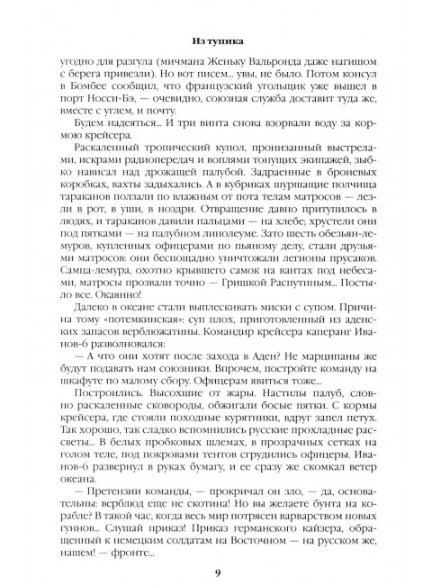 Из тупика. Книга 1. Пикуль В.С.