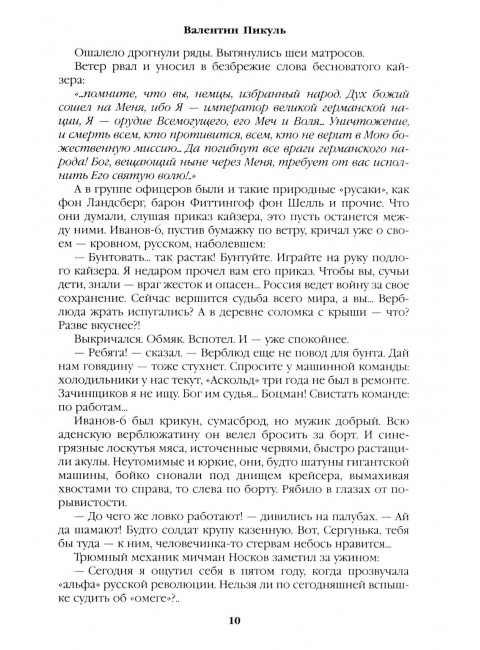 Из тупика. Книга 1. Пикуль В.С.