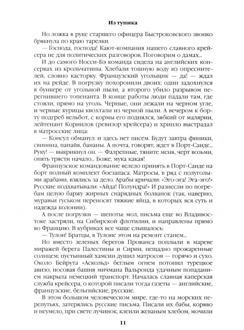 Из тупика. Книга 1. Пикуль В.С.