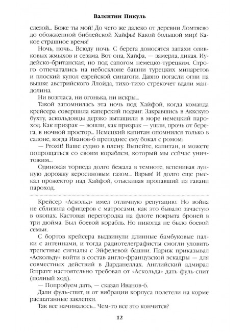 Из тупика. Книга 1. Пикуль В.С.