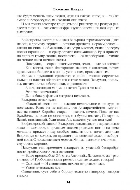 Из тупика. Книга 1. Пикуль В.С.