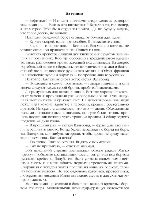 Из тупика. Книга 1. Пикуль В.С.