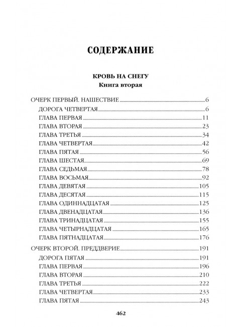 Из тупика. Книга 2. Пикуль В.С.