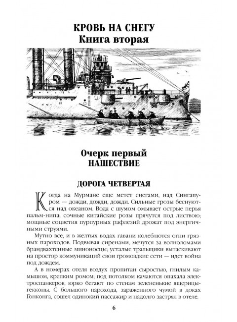 Из тупика. Книга 2. Пикуль В.С.