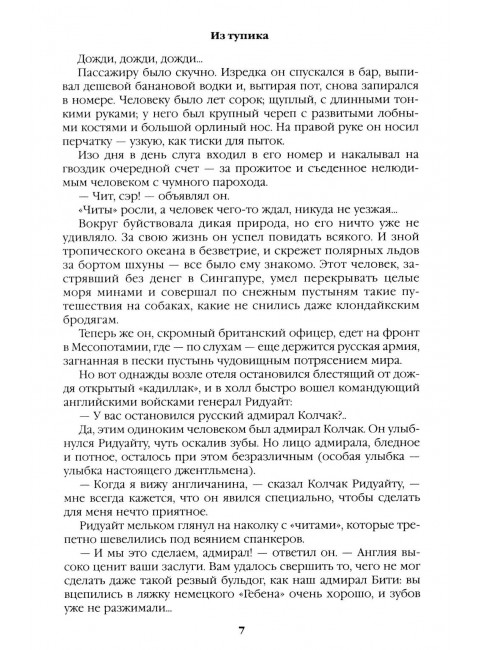 Из тупика. Книга 2. Пикуль В.С.