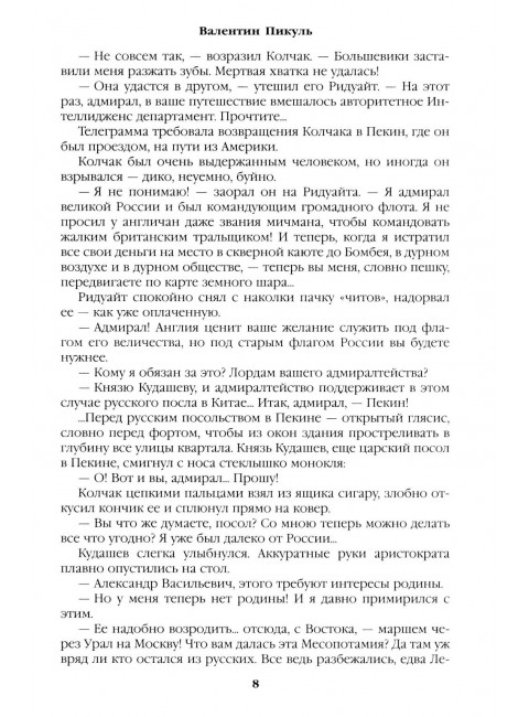 Из тупика. Книга 2. Пикуль В.С.