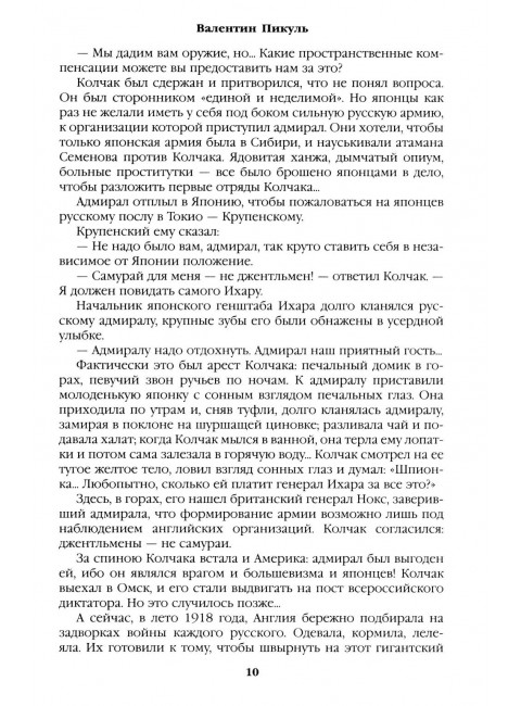 Из тупика. Книга 2. Пикуль В.С.