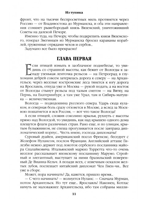 Из тупика. Книга 2. Пикуль В.С.