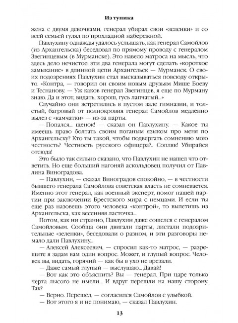 Из тупика. Книга 2. Пикуль В.С.