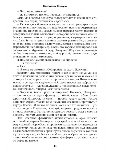 Из тупика. Книга 2. Пикуль В.С.