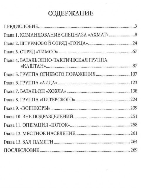 Я помню этот день... Курск. Спецназ 