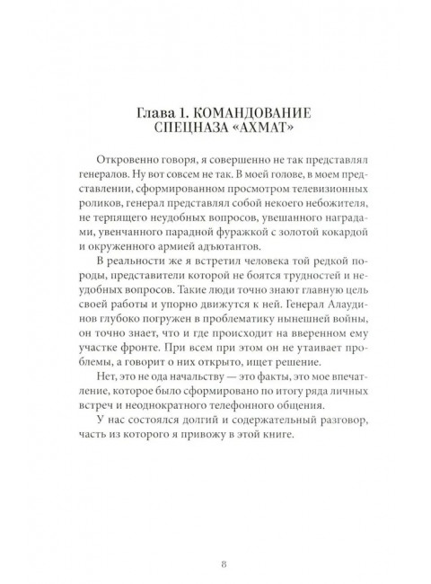 Я помню этот день... Курск. Спецназ 