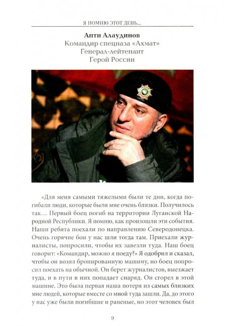 Я помню этот день... Курск. Спецназ 