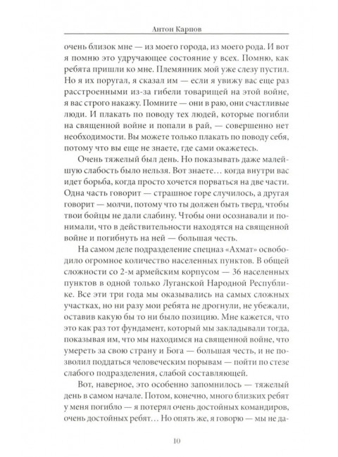 Я помню этот день... Курск. Спецназ 