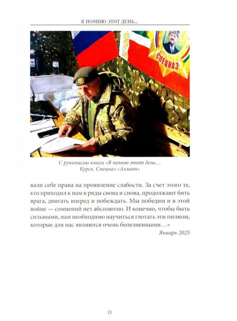 Я помню этот день... Курск. Спецназ 