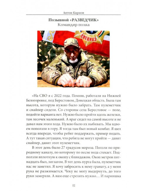 Я помню этот день... Курск. Спецназ 