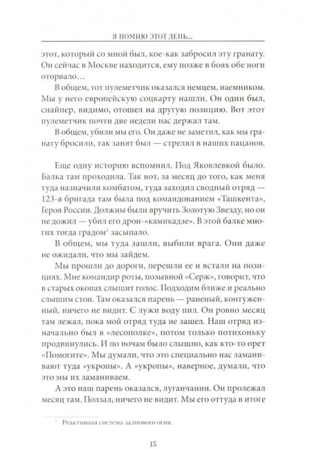 Я помню этот день... Курск. Спецназ 