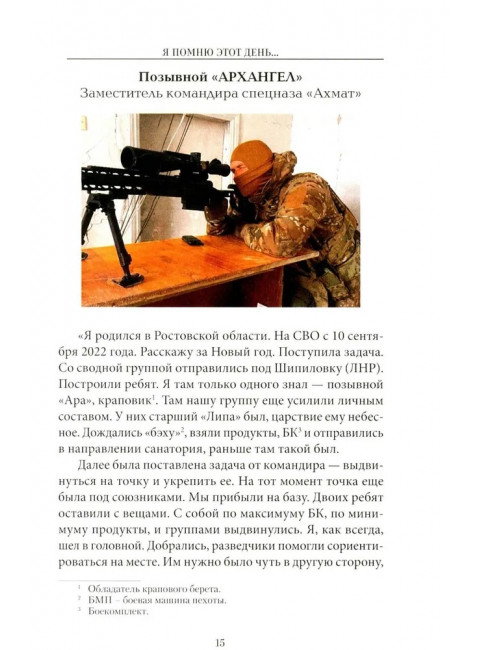 Я помню этот день... Курск. Спецназ 