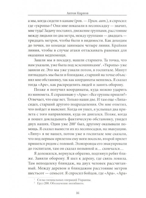 Я помню этот день... Курск. Спецназ 