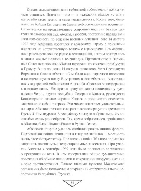 Россия и локальные войны. 1991-2023. Чураков Д.О.