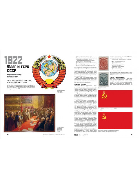 Главные символы великой страны. От «лампочки Ильича» до лунохода. Матонин Е.