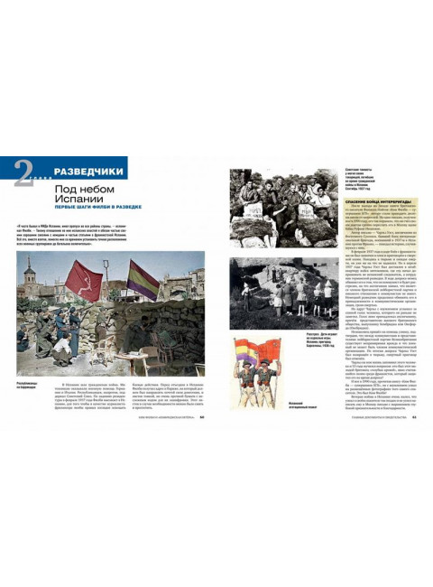 Ким Филби и «Кембриджская пятёрка». Лаврентьев. А.Б.