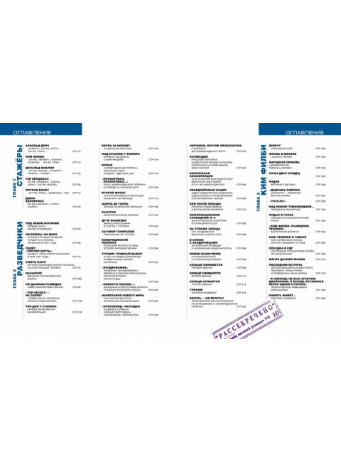 Ким Филби и «Кембриджская пятёрка». Лаврентьев. А.Б.