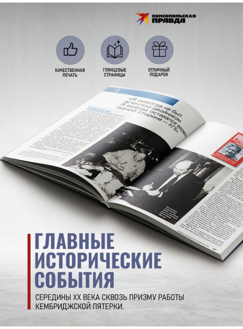 Ким Филби и «Кембриджская пятёрка». Лаврентьев. А.Б.