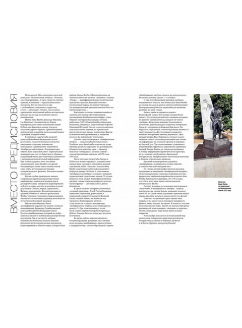 Ким Филби и «Кембриджская пятёрка». Лаврентьев. А.Б.