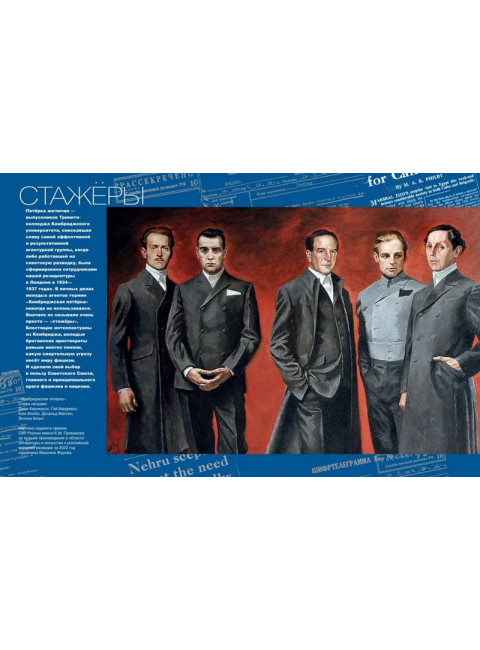 Ким Филби и «Кембриджская пятёрка». Лаврентьев. А.Б.