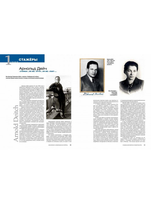 Ким Филби и «Кембриджская пятёрка». Лаврентьев. А.Б.