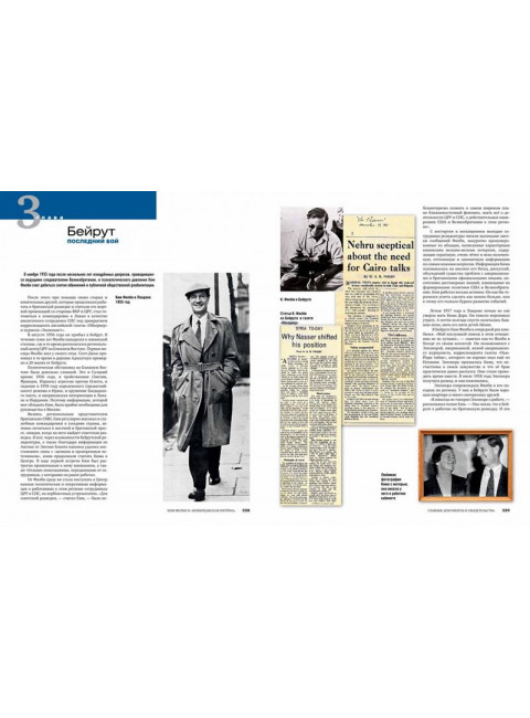 Ким Филби и «Кембриджская пятёрка». Лаврентьев. А.Б.