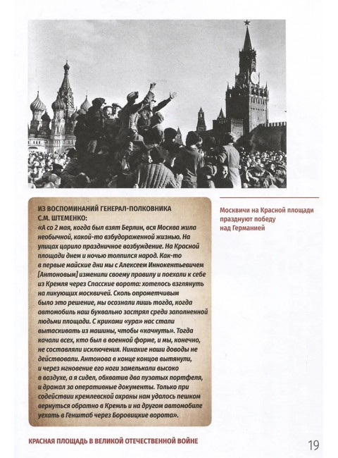 Парад Победы: 24 июня 1945 г. Семенов К.
