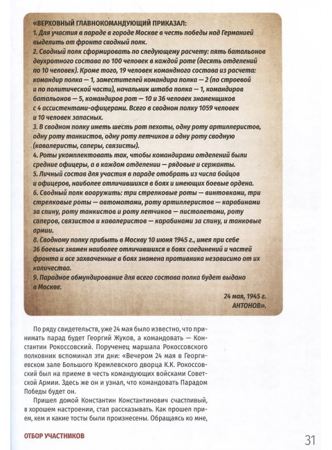 Парад Победы: 24 июня 1945 г. Семенов К.