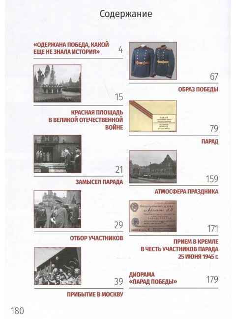 Парад Победы: 24 июня 1945 г. Семенов К.