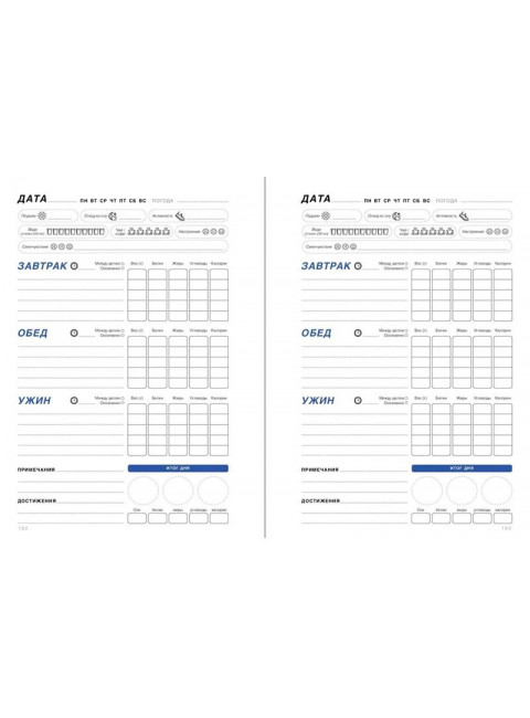 Блокнот здорового человека (с набором стикеров). Павлова З., Носова О.