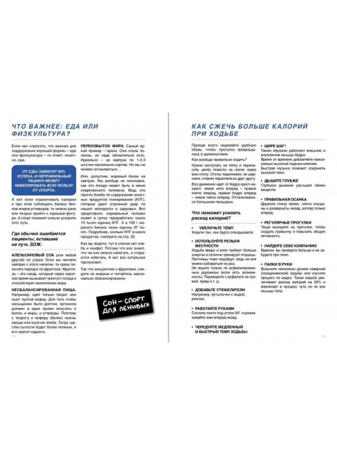 Блокнот здорового человека (с набором стикеров). Павлова З., Носова О.