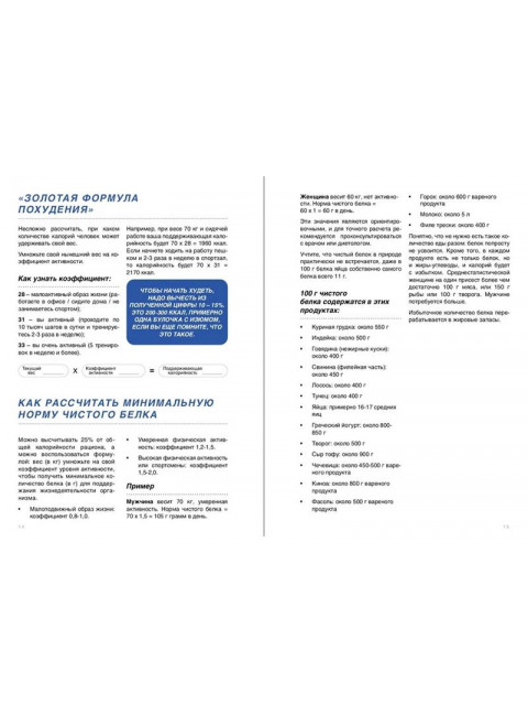 Блокнот здорового человека (с набором стикеров). Павлова З., Носова О.