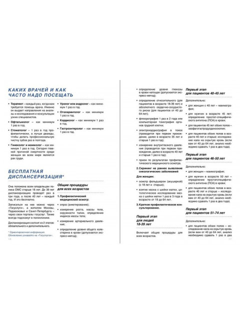 Блокнот здорового человека (с набором стикеров). Павлова З., Носова О.