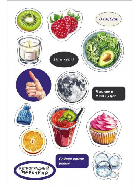 Блокнот здорового человека (с набором стикеров). Павлова З., Носова О.