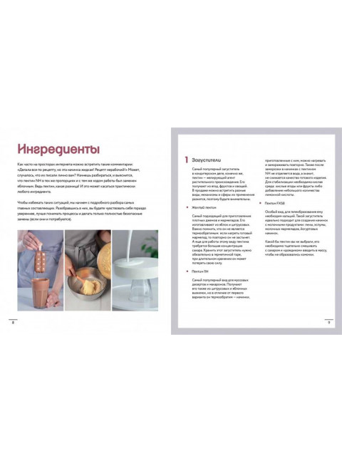 Анатомия десерта. Муссы, торты, макароны в деталях. Гребенникова А.