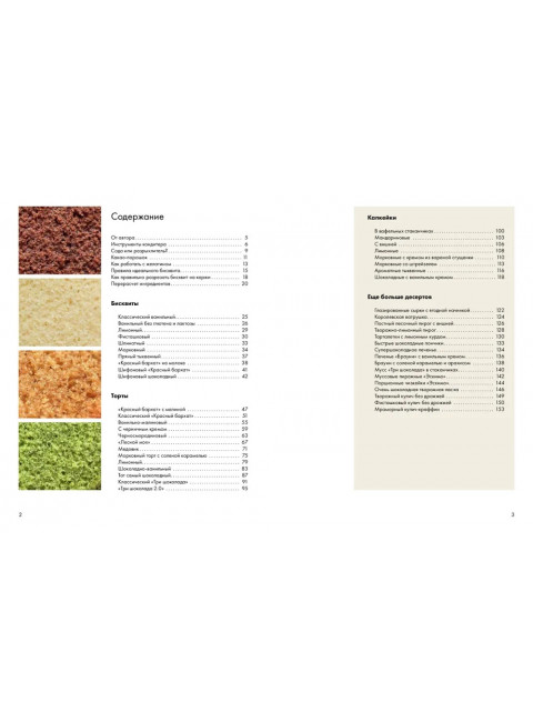 Бисквит со всех сторон. Классика и необычные кондитерские решения. Обухова Т.