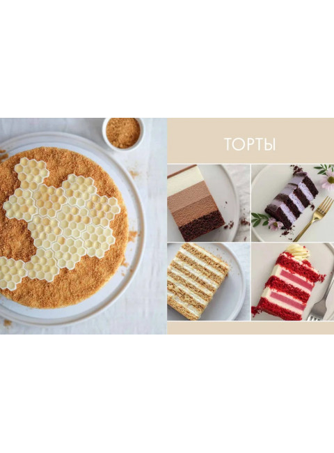 Бисквит со всех сторон. Классика и необычные кондитерские решения. Обухова Т.