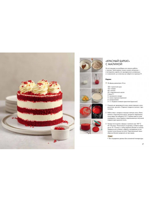 Бисквит со всех сторон. Классика и необычные кондитерские решения. Обухова Т.