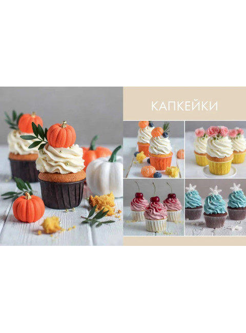 Бисквит со всех сторон. Классика и необычные кондитерские решения. Обухова Т.