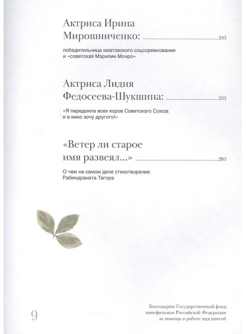 Вам и не снилось. Книга о культовой повести, фильме, эпохе и о первой любви. Щербакова Г., Корсаков Д.